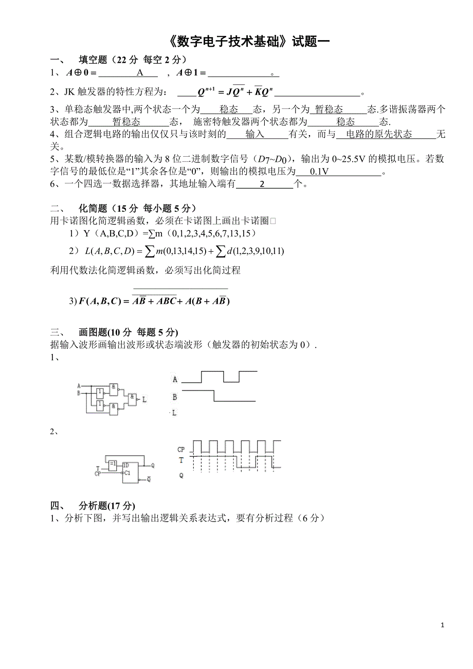 数电试题与答案(共11套)_第1页