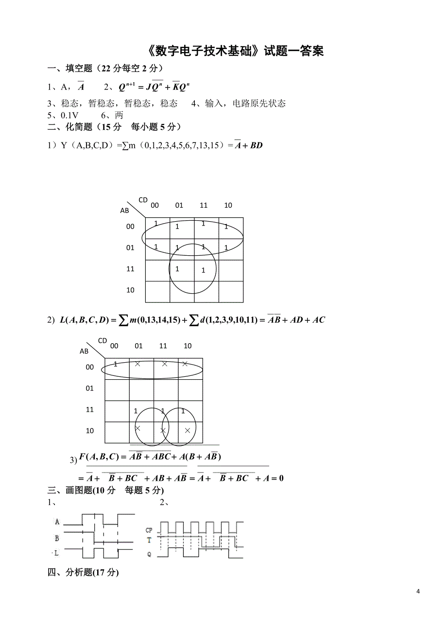 数电试题与答案(共11套)_第4页