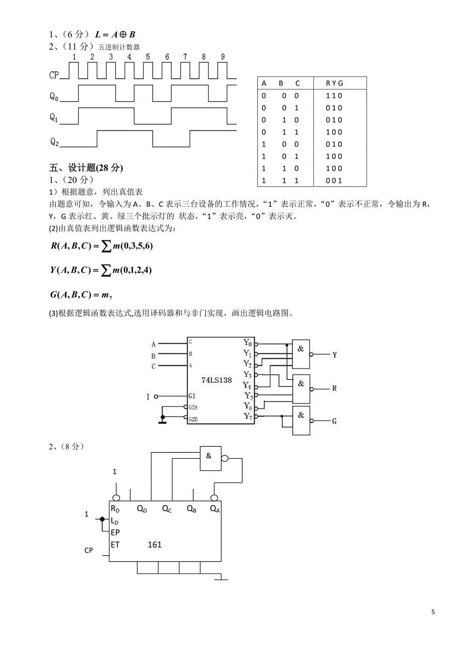 数电试题与答案(共11套)_第5页