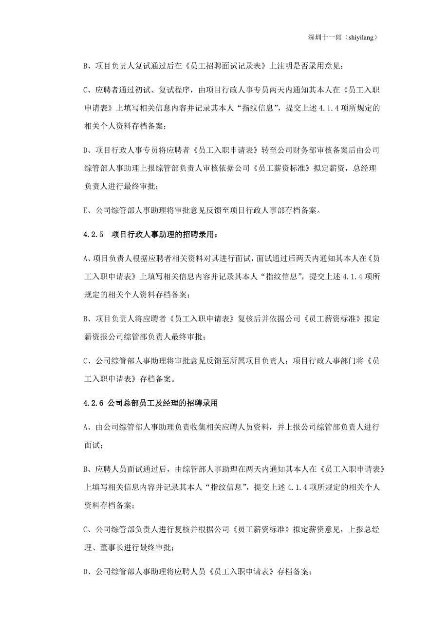 深圳十一郎广告策划公司人事管理体系（1）_第5页