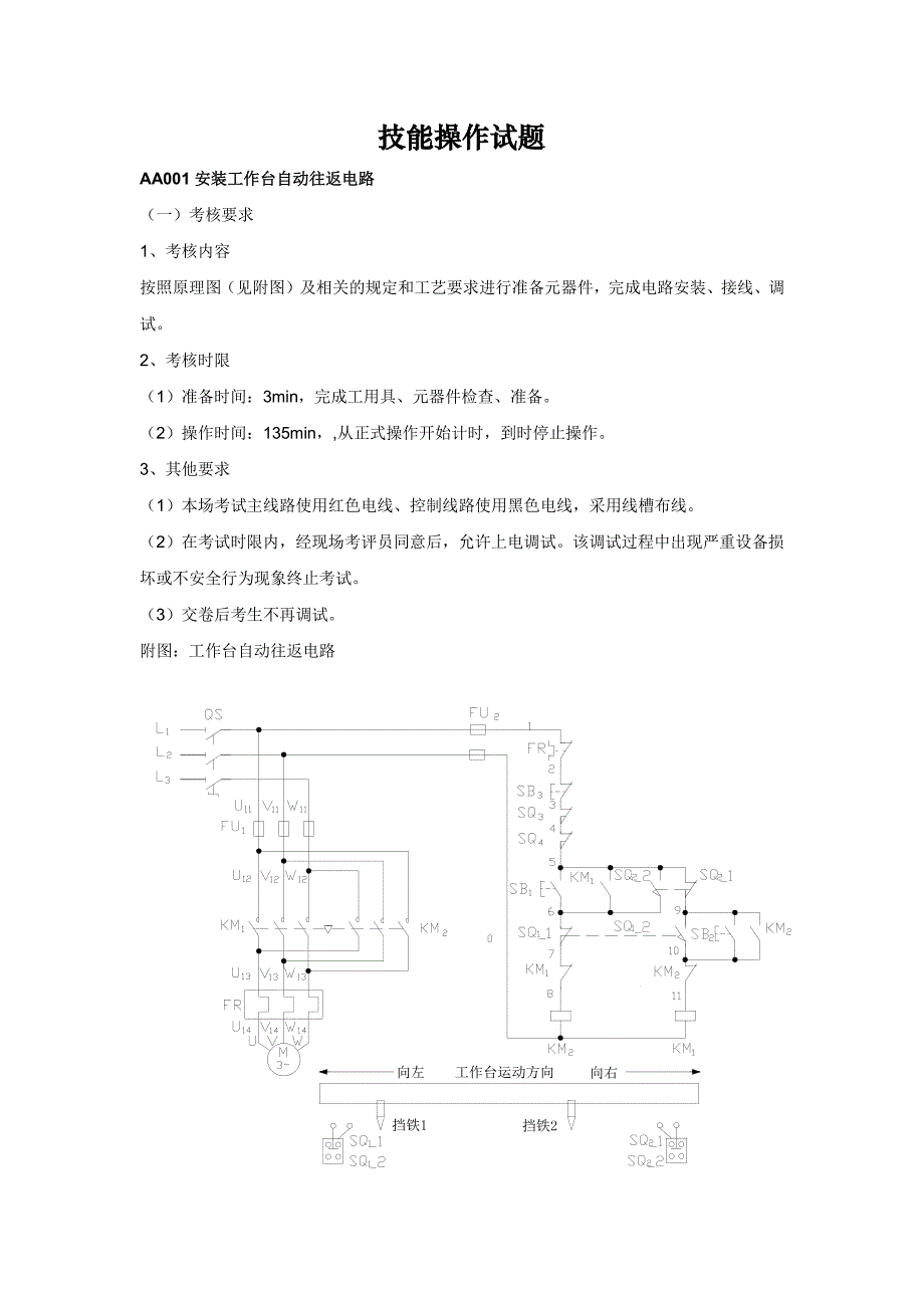 中海油维修电工高级实操题库资料_第4页