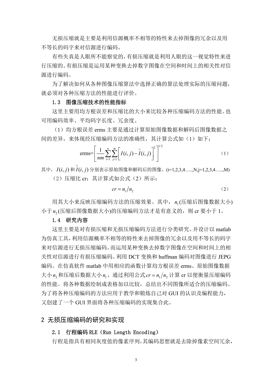 数字图像压缩编码方法研究_第3页