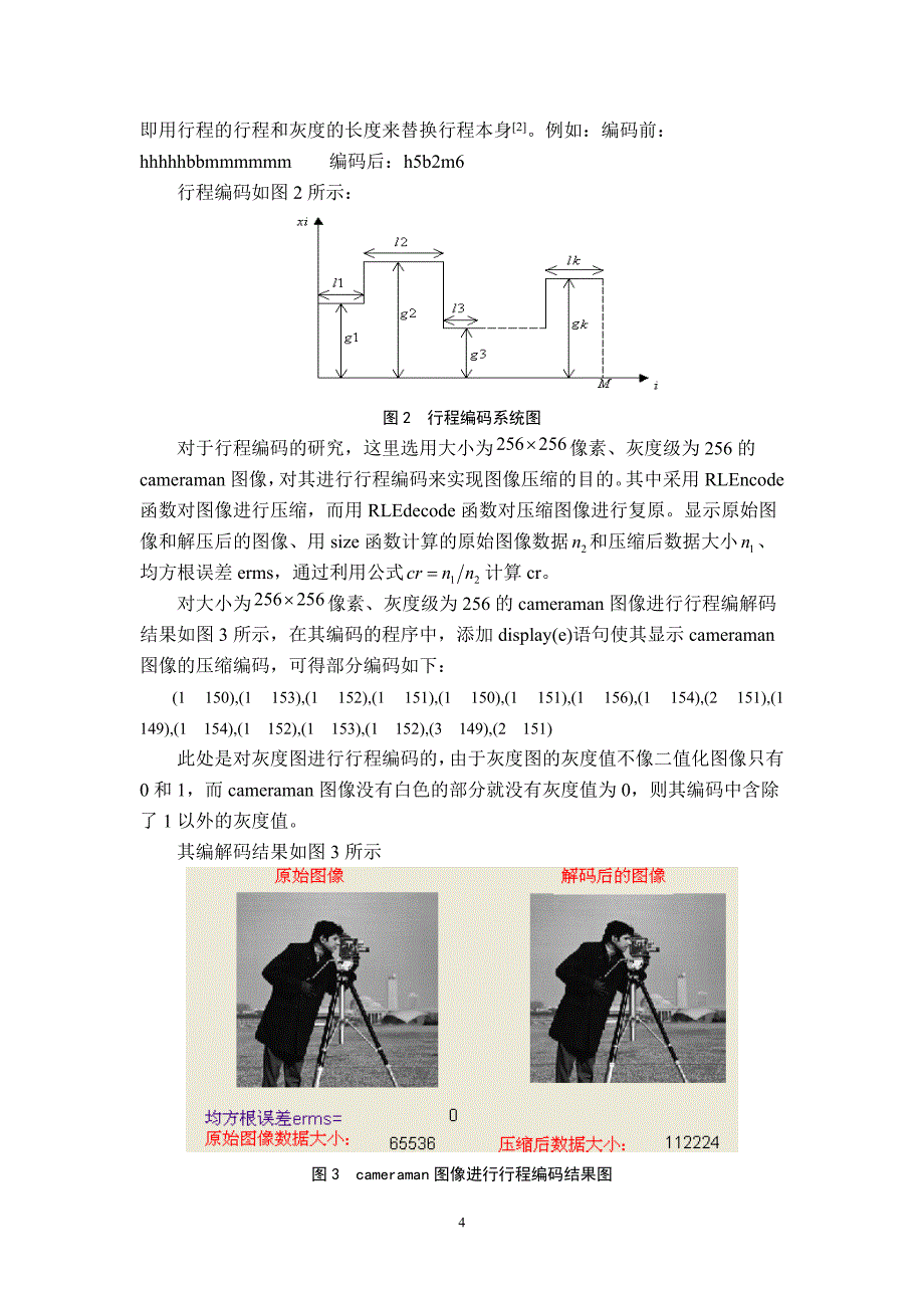 数字图像压缩编码方法研究_第4页