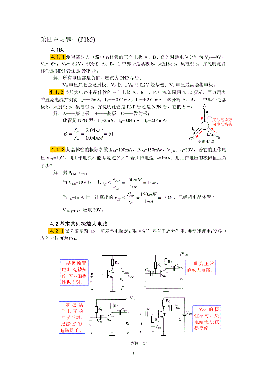 第四章习题答案资料_第1页