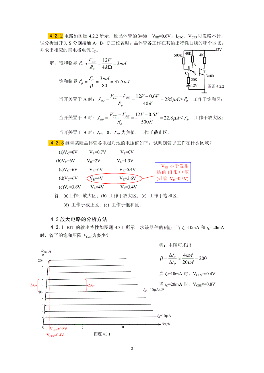 第四章习题答案资料_第2页