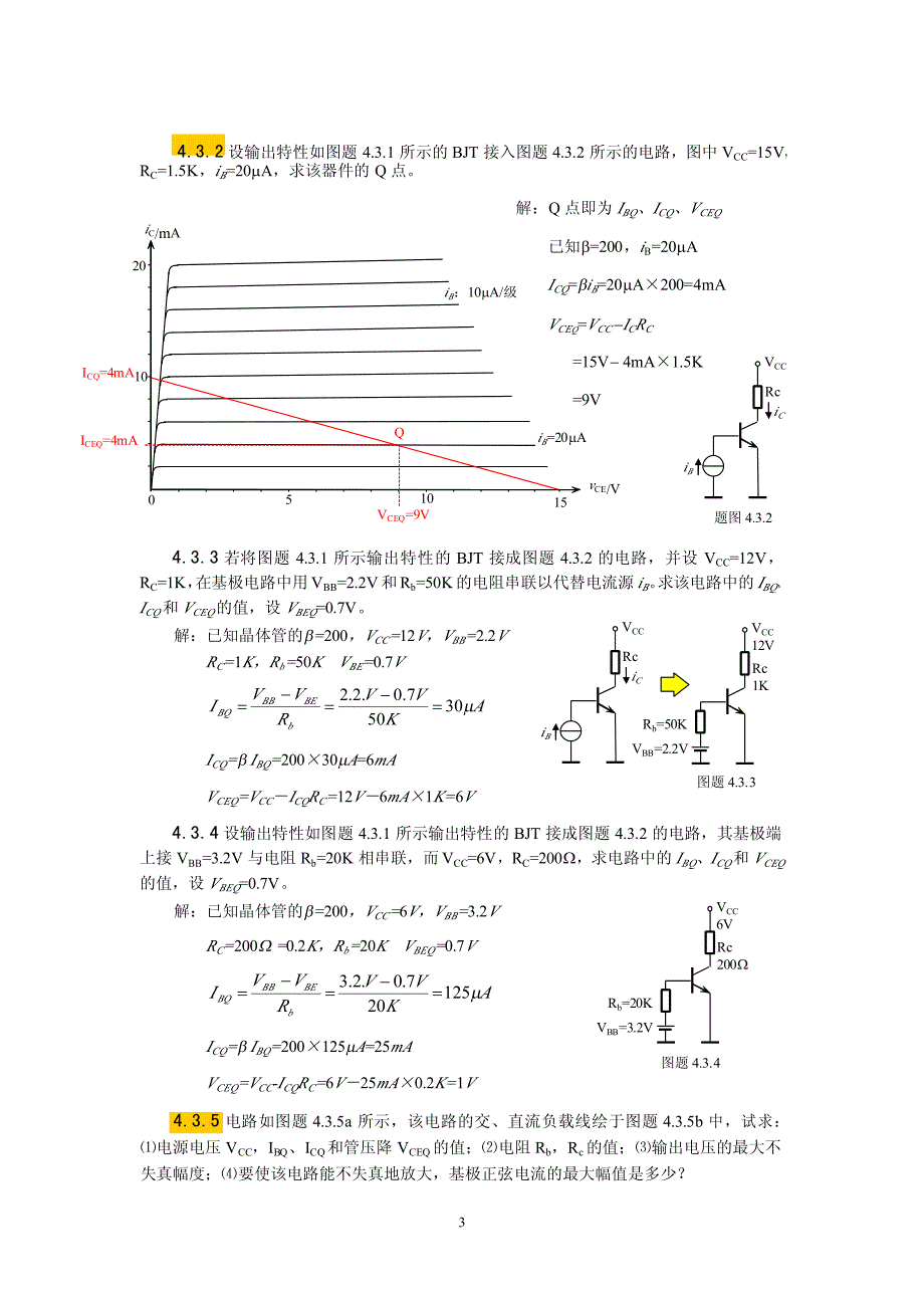 第四章习题答案资料_第3页