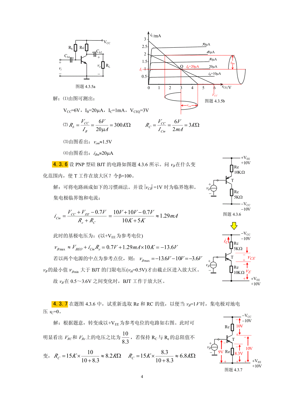 第四章习题答案资料_第4页