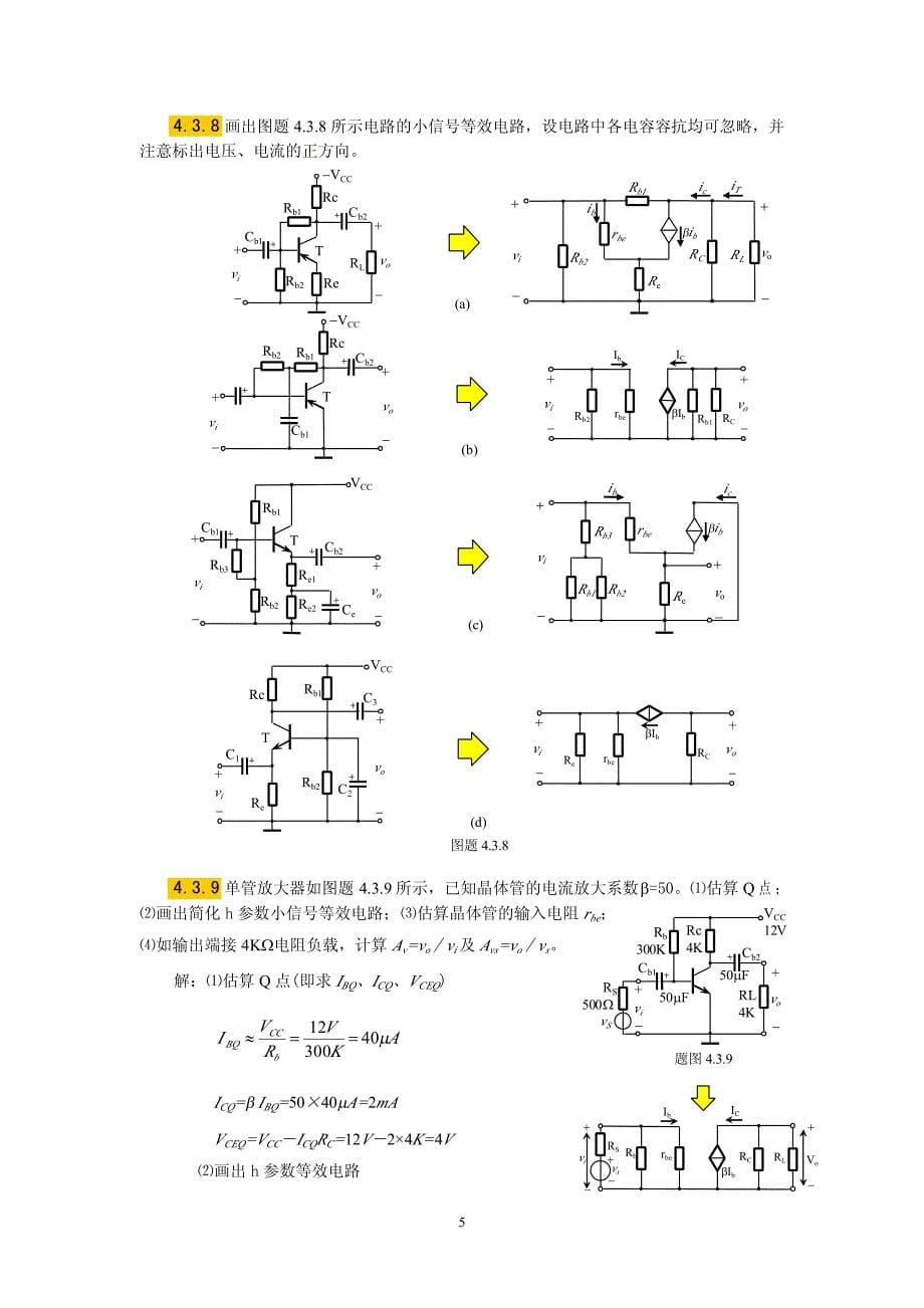 第四章习题答案资料_第5页