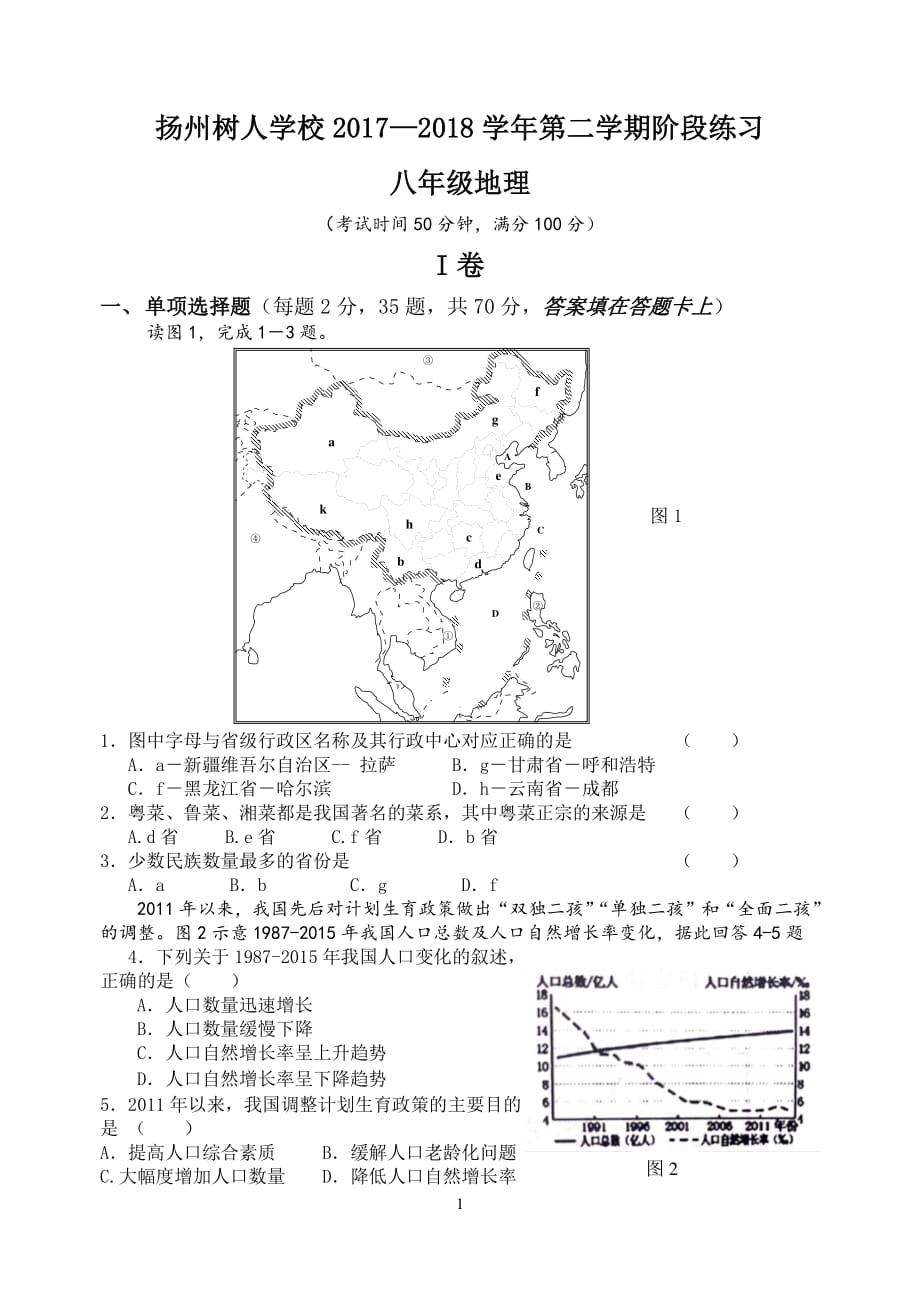 江苏省扬州市2017-2018学年八年级地理下学期第一次月考试题（pdf无答案） 新人教版_第1页