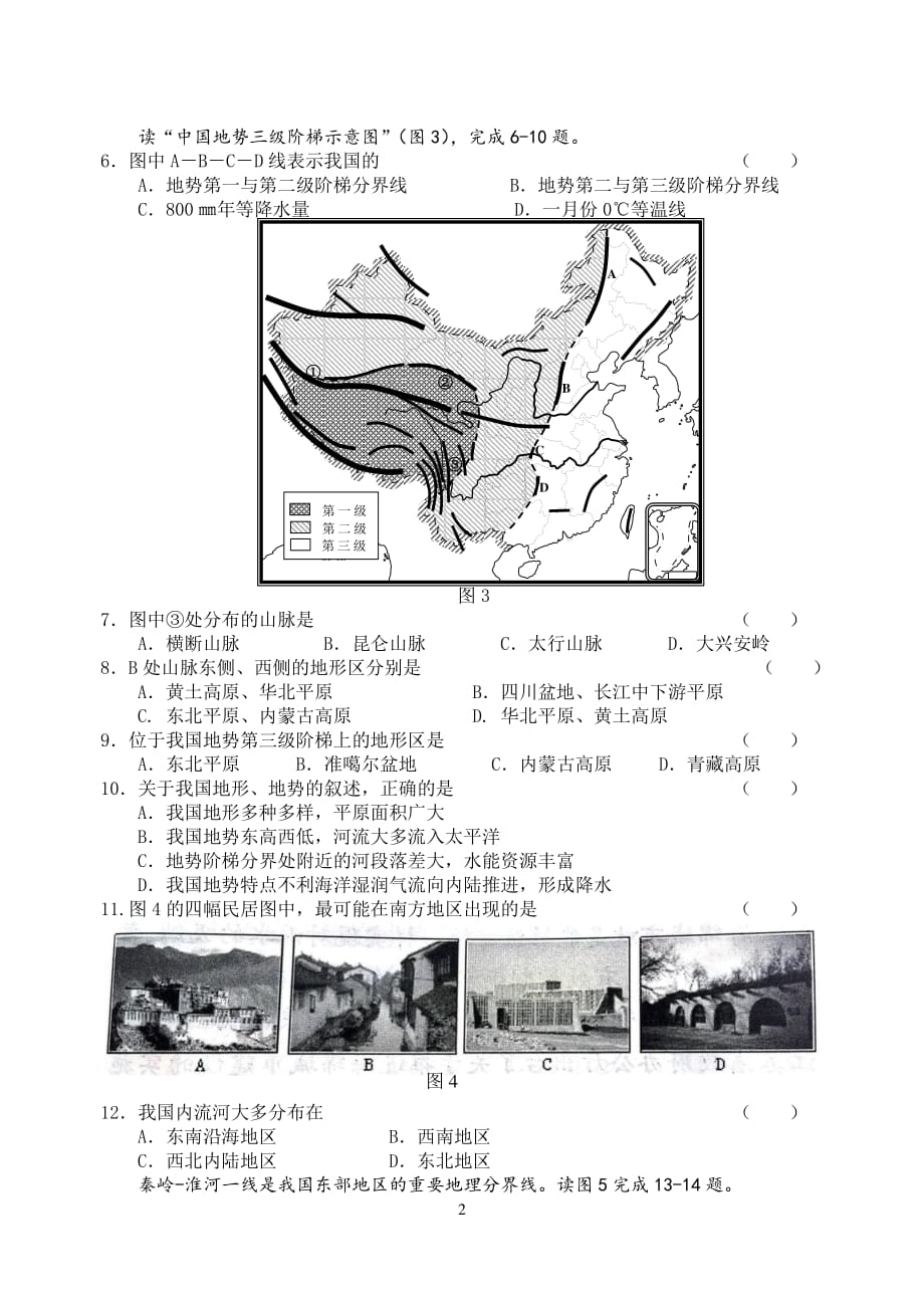 江苏省扬州市2017-2018学年八年级地理下学期第一次月考试题（pdf无答案） 新人教版_第2页