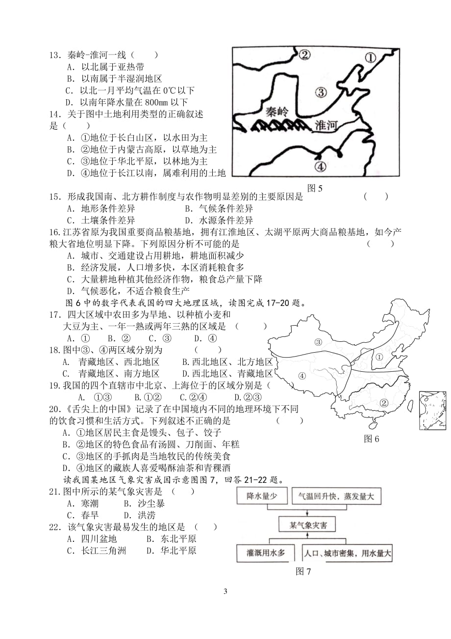 江苏省扬州市2017-2018学年八年级地理下学期第一次月考试题（pdf无答案） 新人教版_第3页