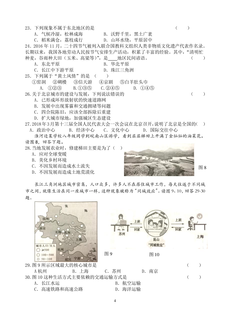 江苏省扬州市2017-2018学年八年级地理下学期第一次月考试题（pdf无答案） 新人教版_第4页
