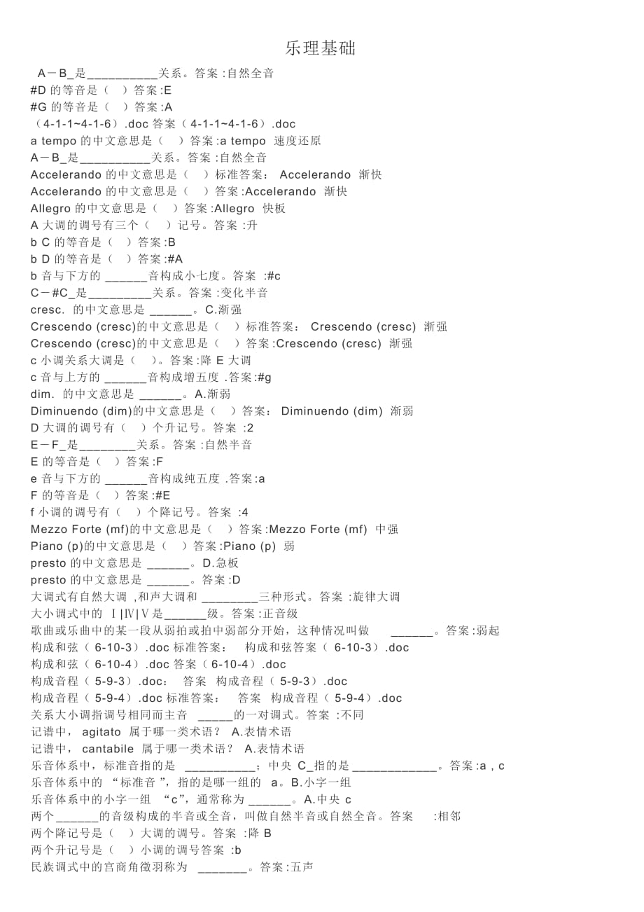 华师在线乐理基础满分作业_第1页