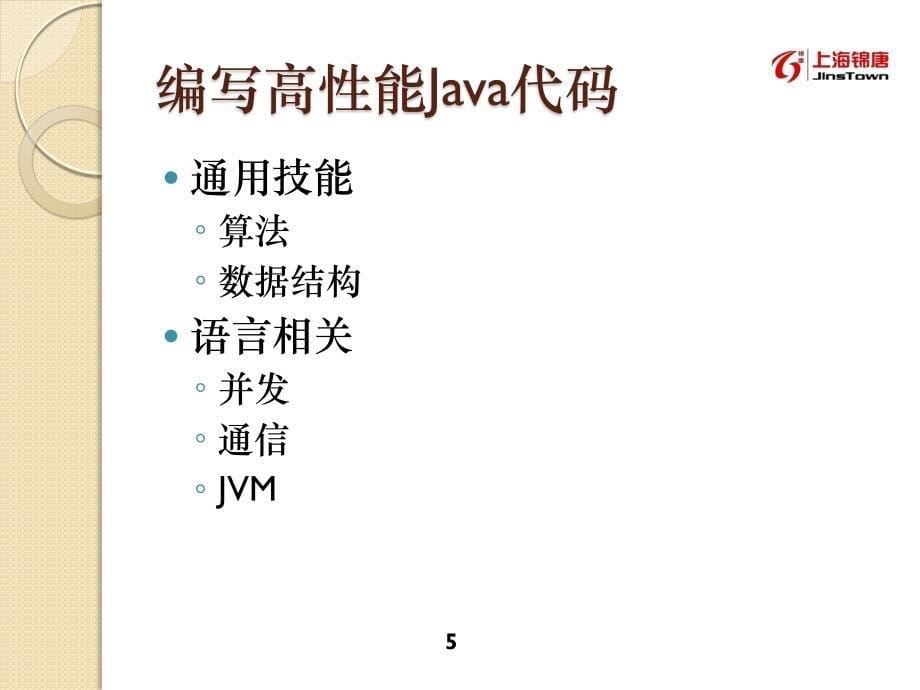 java代码与常见问题排查_第5页