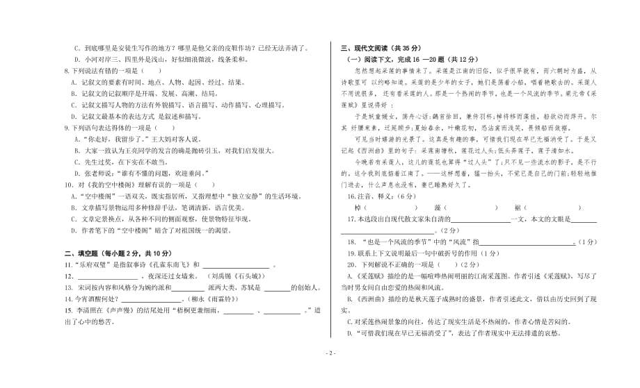 2018年对口升学考试语文模拟试卷(一)资料_第2页