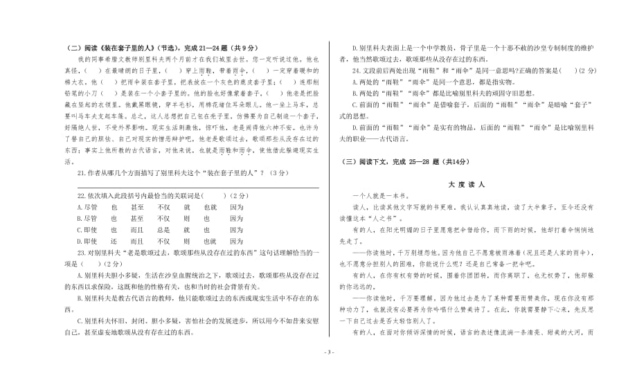 2018年对口升学考试语文模拟试卷(一)资料_第3页