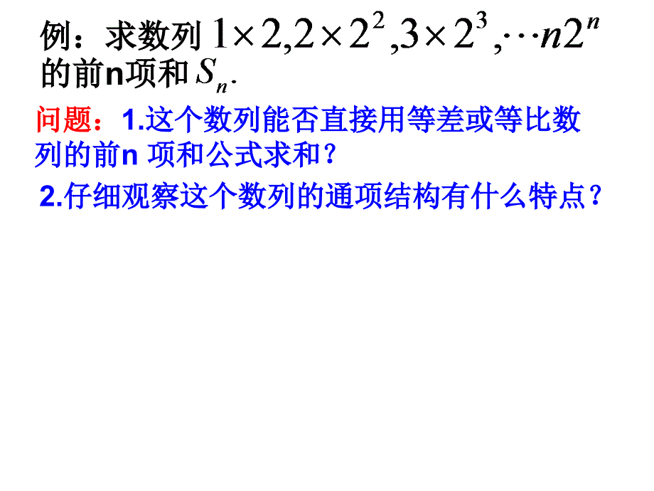 12.错位相减法求和资料_第3页