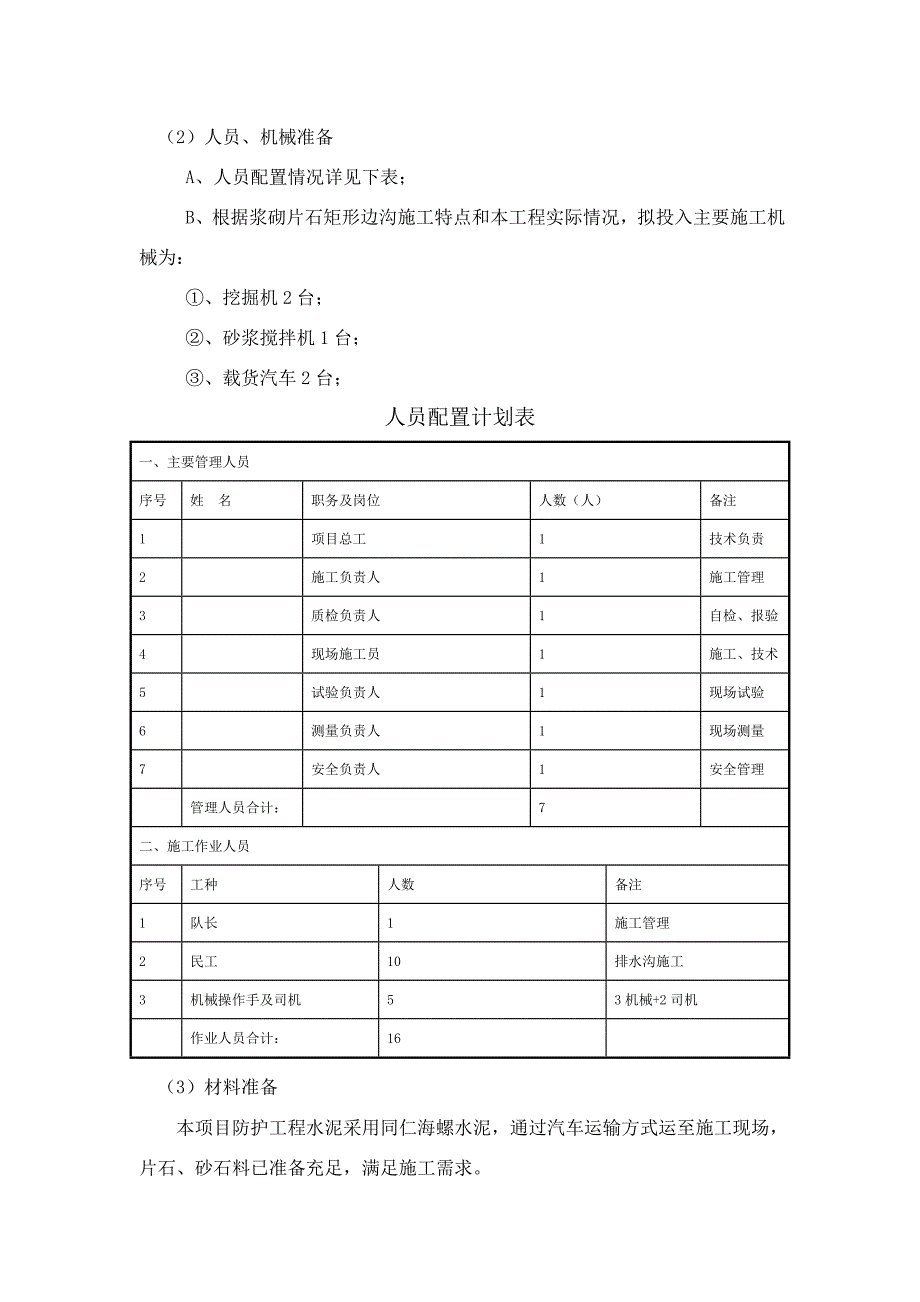 护坡工程施工方案a版_第3页