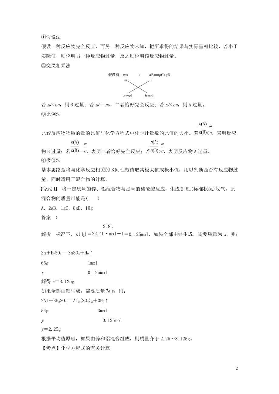 新课标版2019_2020学年高中化学第三章金属及其化合物第一节微型专题七物质的量应用于化学方程式的计算新人教版必修120190807164_第2页