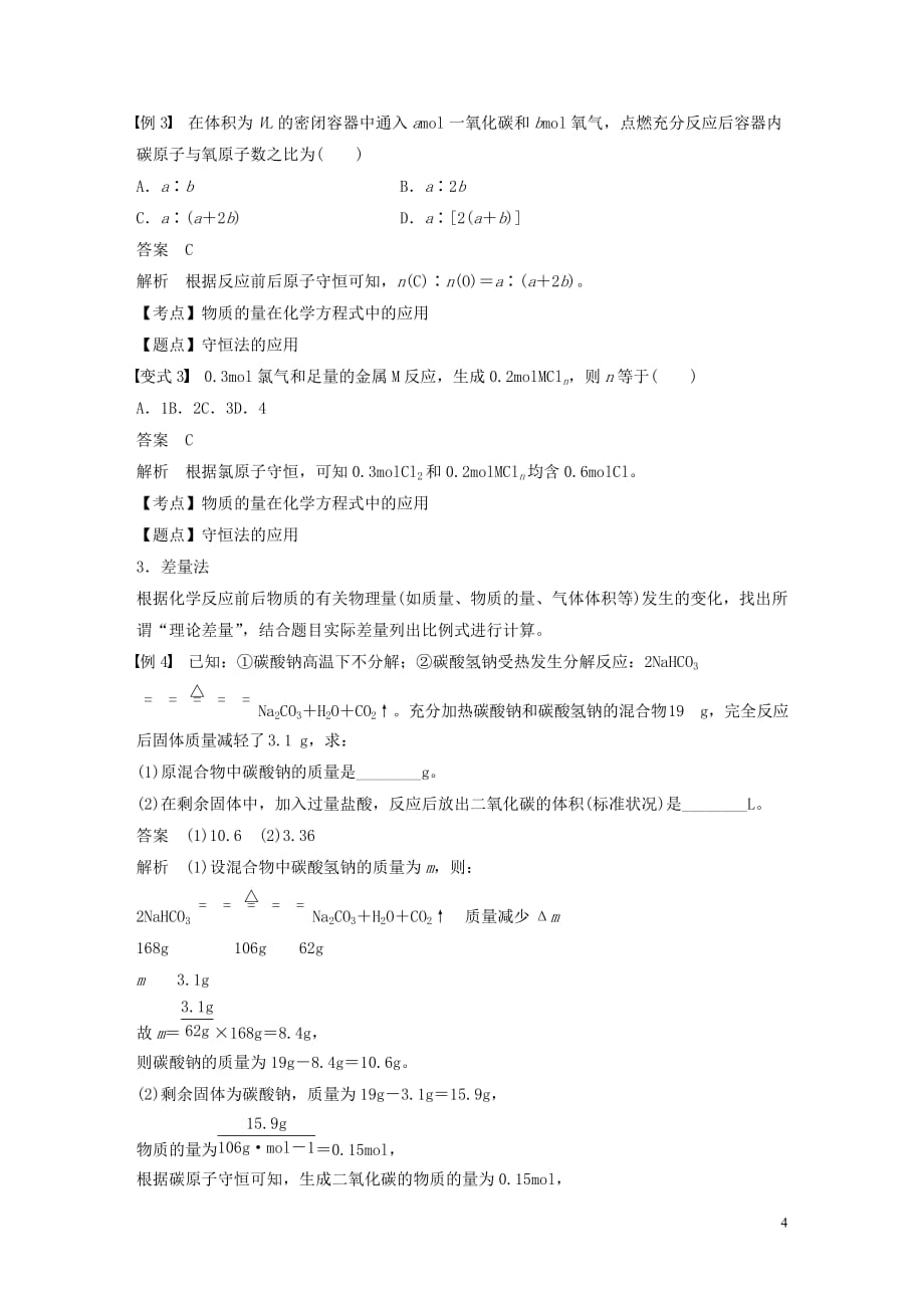 新课标版2019_2020学年高中化学第三章金属及其化合物第一节微型专题七物质的量应用于化学方程式的计算新人教版必修120190807164_第4页