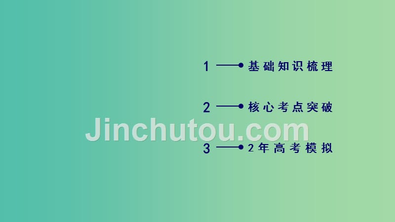 高考物理一轮复习第8章恒定电流实验8测定金属的电阻率课件新人教版_第2页