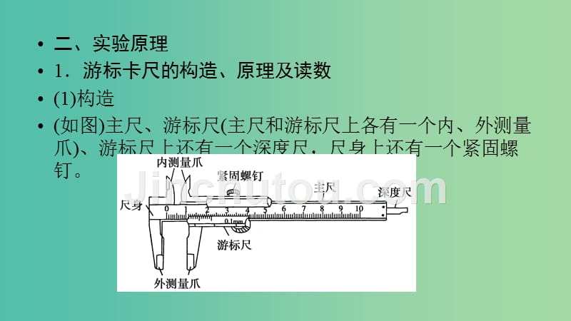 高考物理一轮复习第8章恒定电流实验8测定金属的电阻率课件新人教版_第5页