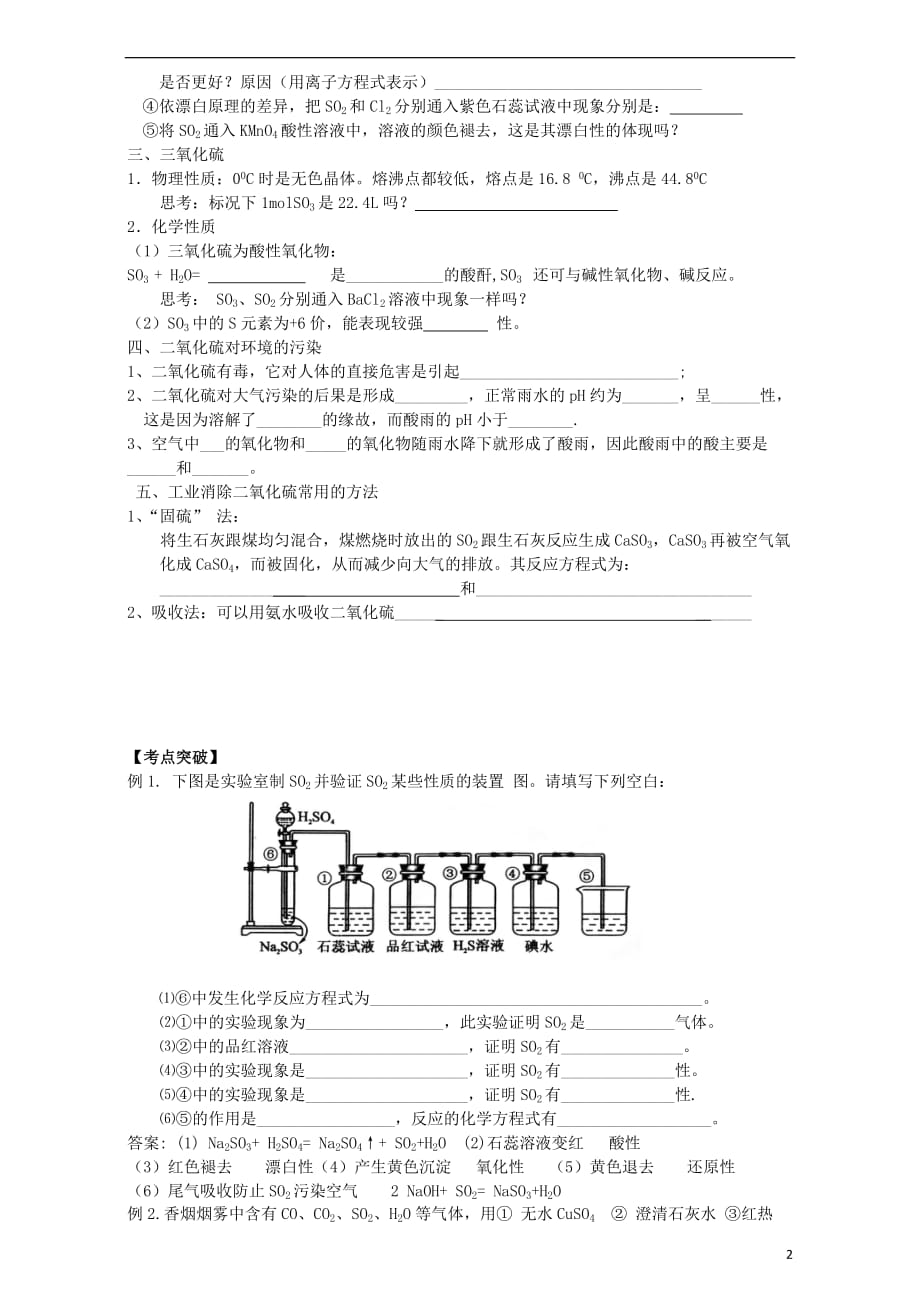 重庆市高中化学 4.3硫和氮的氧化物学案 新人教版必修1_第2页