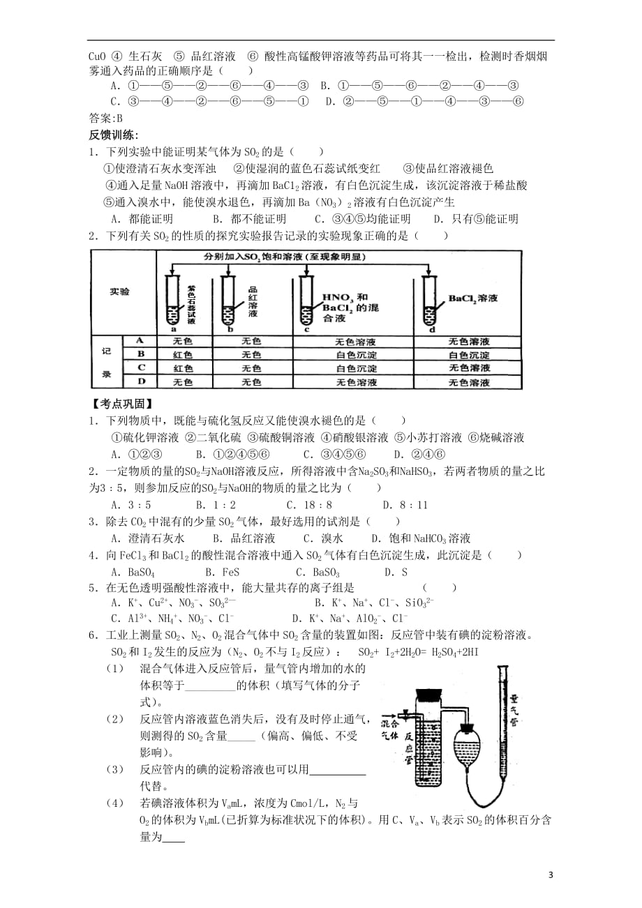 重庆市高中化学 4.3硫和氮的氧化物学案 新人教版必修1_第3页