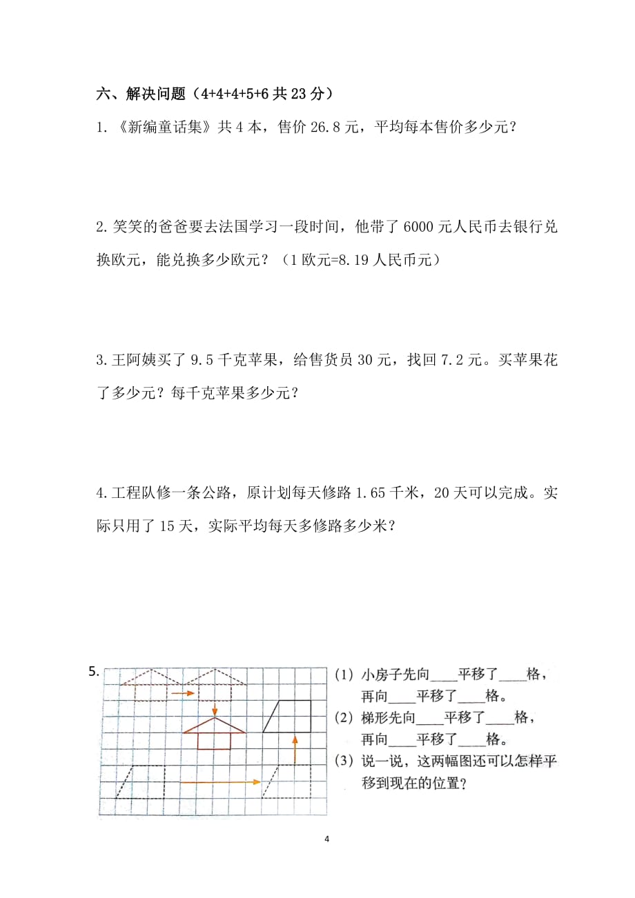 北师大版五年级数学第一二单元测试卷资料_第4页