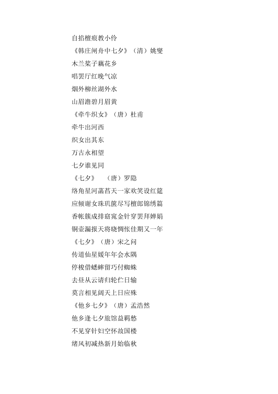 2020年描写七夕的诗词范文_第2页