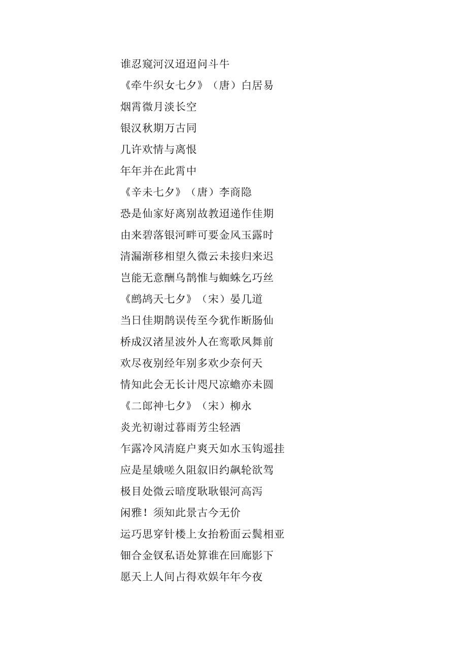 2020年描写七夕的诗词范文_第3页