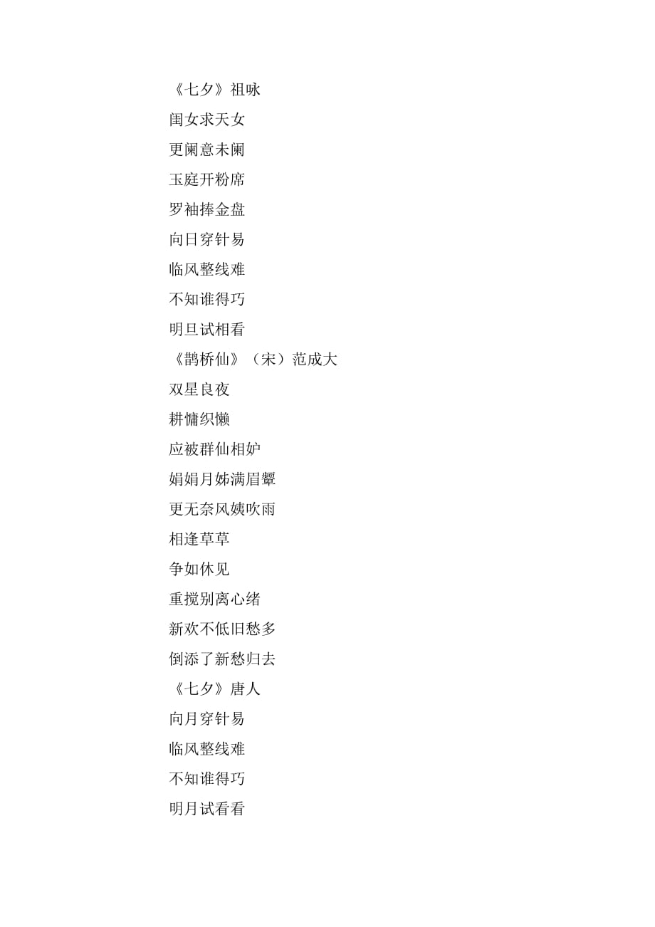 2020年描写七夕的诗词范文_第4页