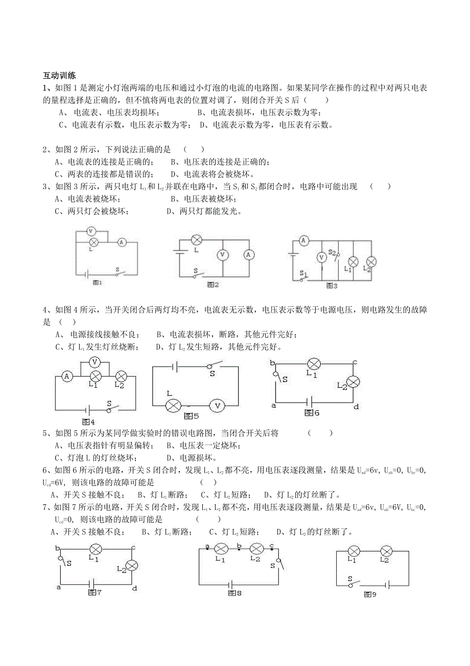 初中物理电路故障分析例题加习题资料_第3页