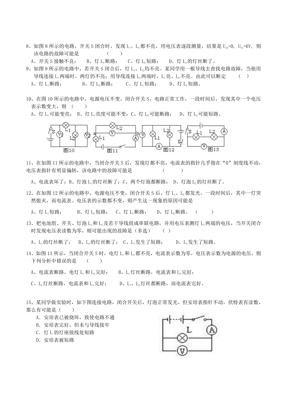 初中物理电路故障分析例题加习题资料_第4页