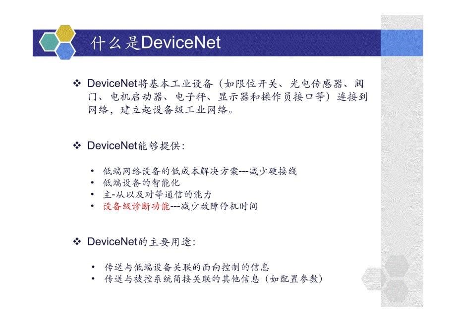 devicenet总线技术_第5页