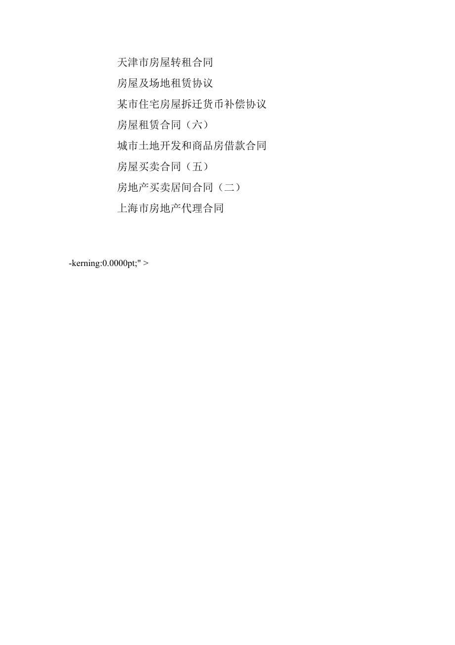 2020年重庆市单位资助职工购买经济适用住房协议（官_第3页