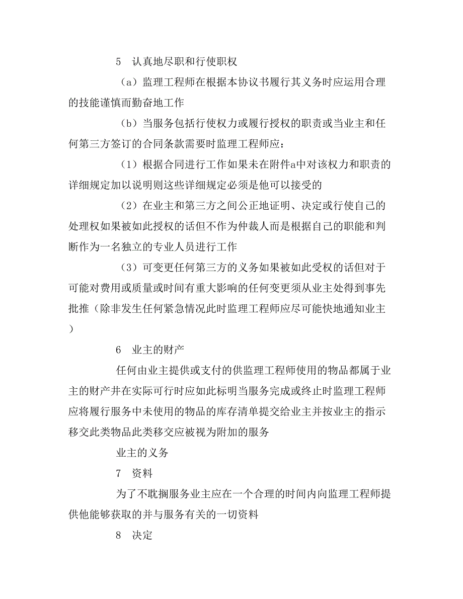 2020年工程建设招标投标合同（工程施工监理）_第3页