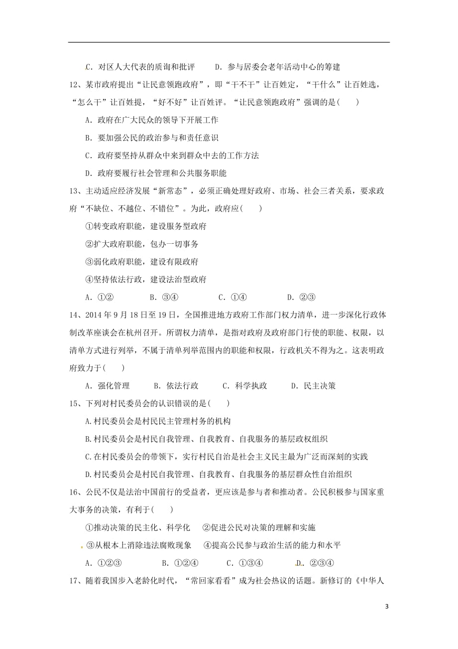 陕西省黄陵中学2015-2016学年高一政治下学期期中试题_第3页