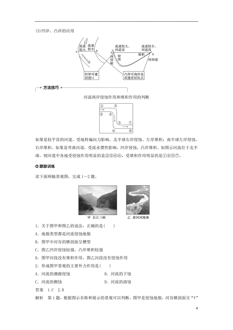 高中地理第四章地表形态的塑造4.3河流地貌的发育学案新人教版必修_第4页