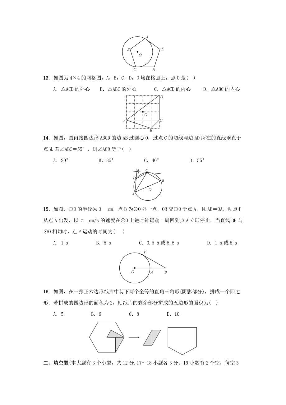 九年级数学人教版《直线与圆的位置关系》同步综合测试（含答案）_第3页