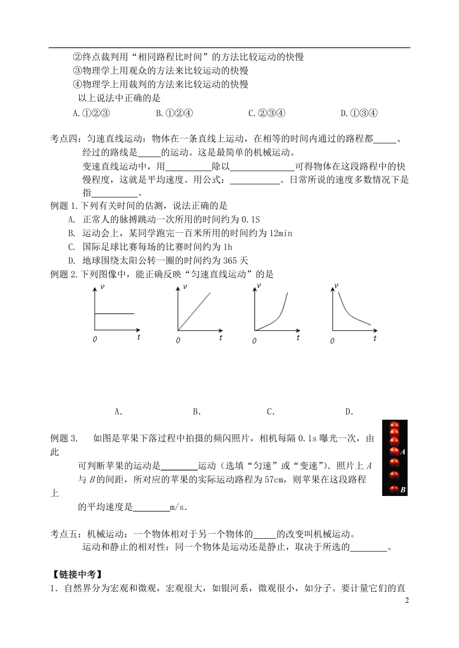 江苏省无锡市宜兴市2016届中考物理一轮复习 第五章 物体的运动导学案_第2页