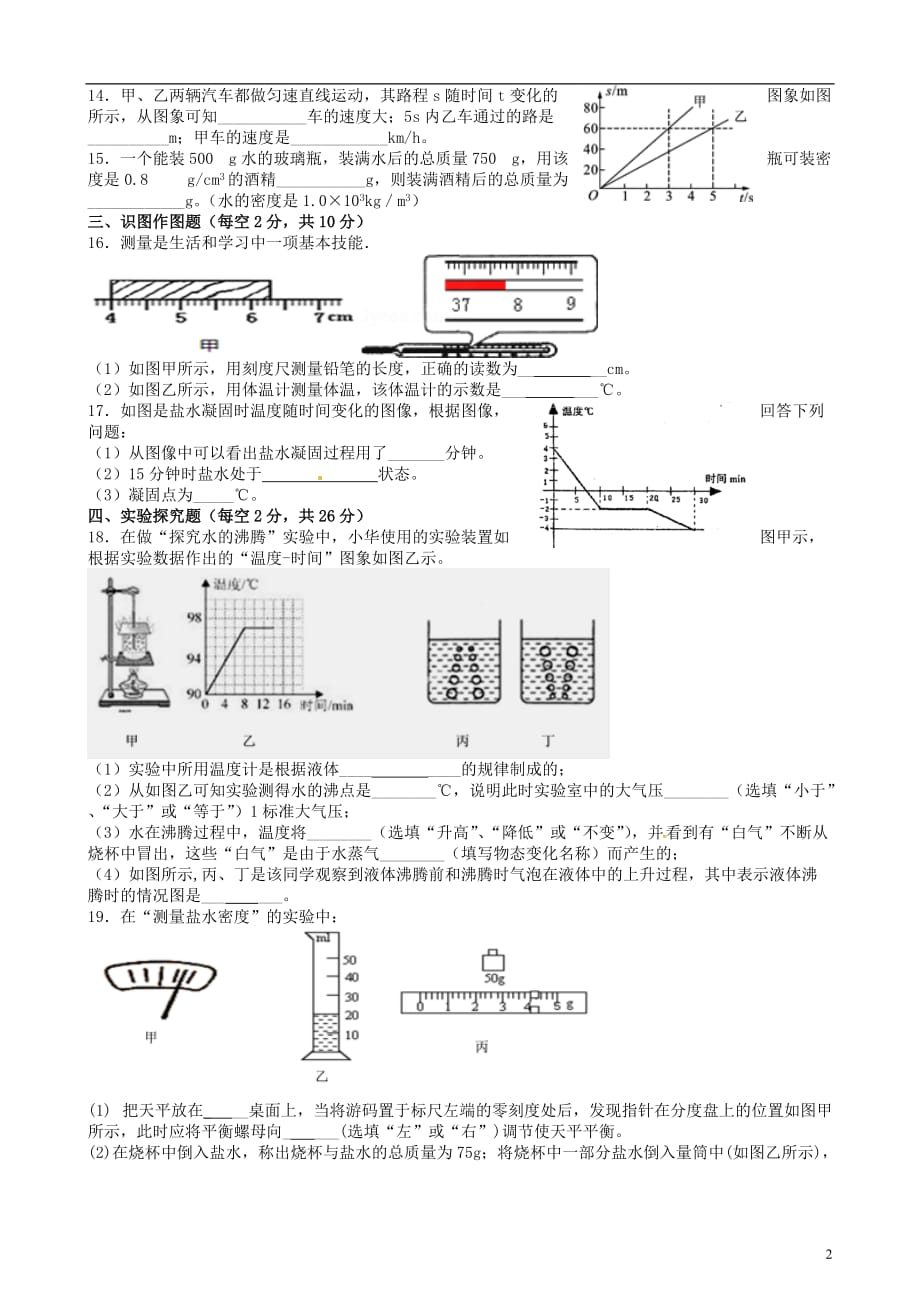 甘肃省天水市秦州区2017_2018学年八年级物理上学期期中试题新人教版_第2页