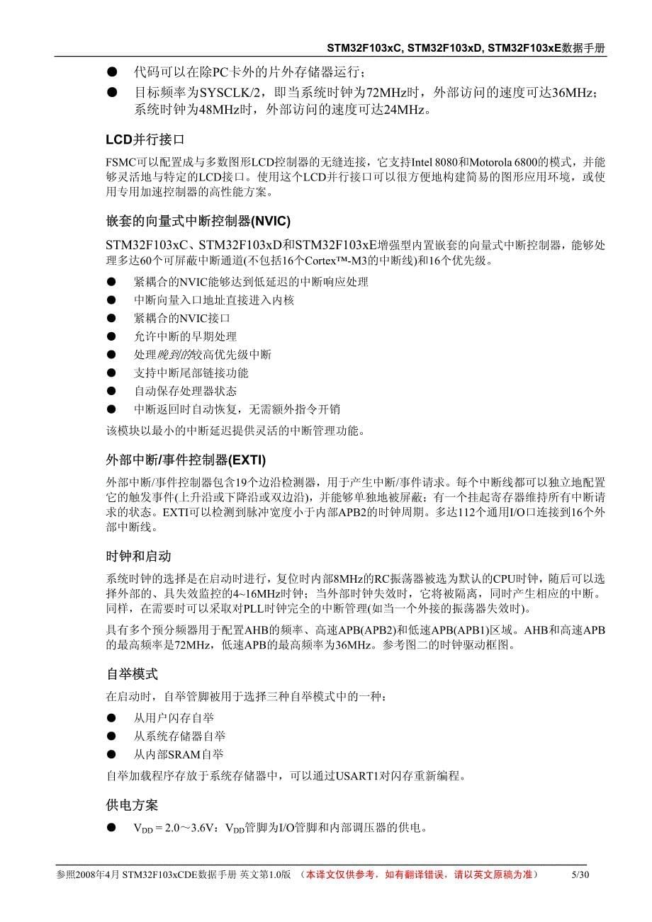 stm32f103_数据手册(中文)_第5页