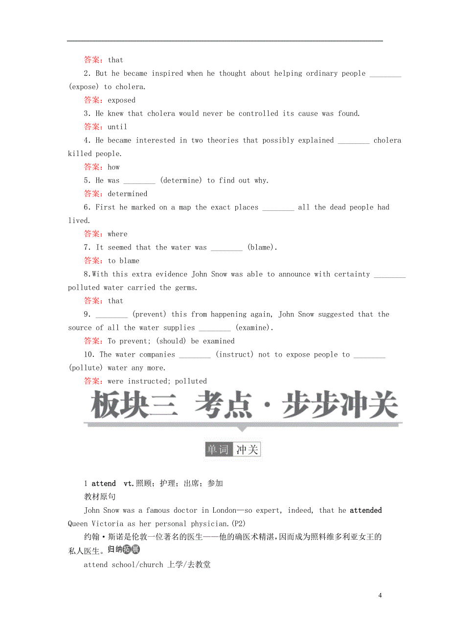 2019版高考英语一轮复习 第一部分 教材重点全程攻略 unit 1 great scientists讲义 新人教版必修5_第4页