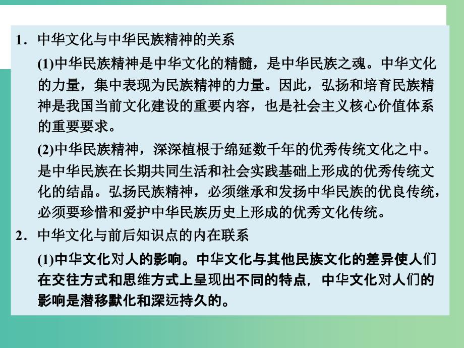 高考政治大一轮复习 单元整合十一课件 新人教版_第2页