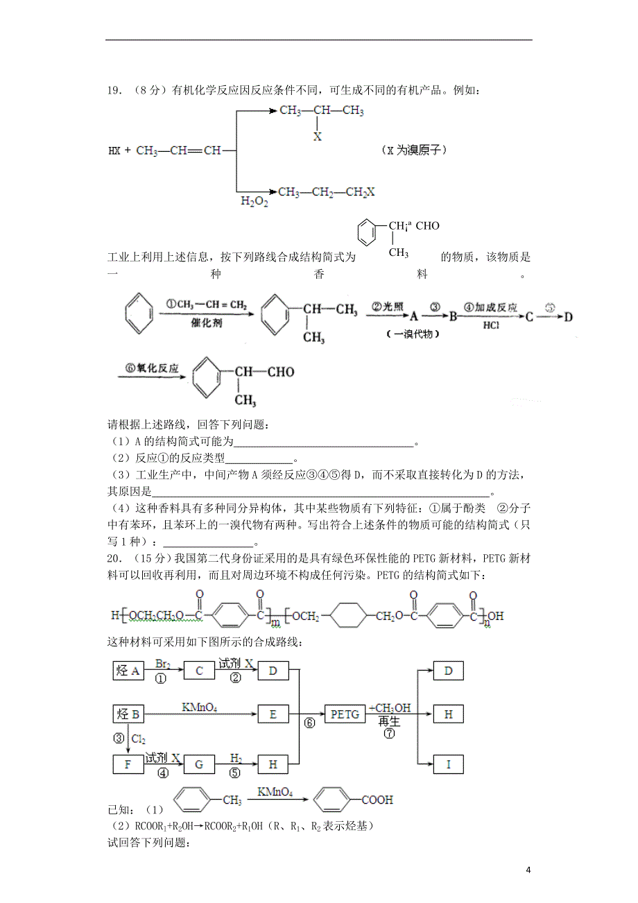 江西省万载县2016届高三化学总复习 第三章 有机化合物单元综合测试卷 新人教版必修2_第4页