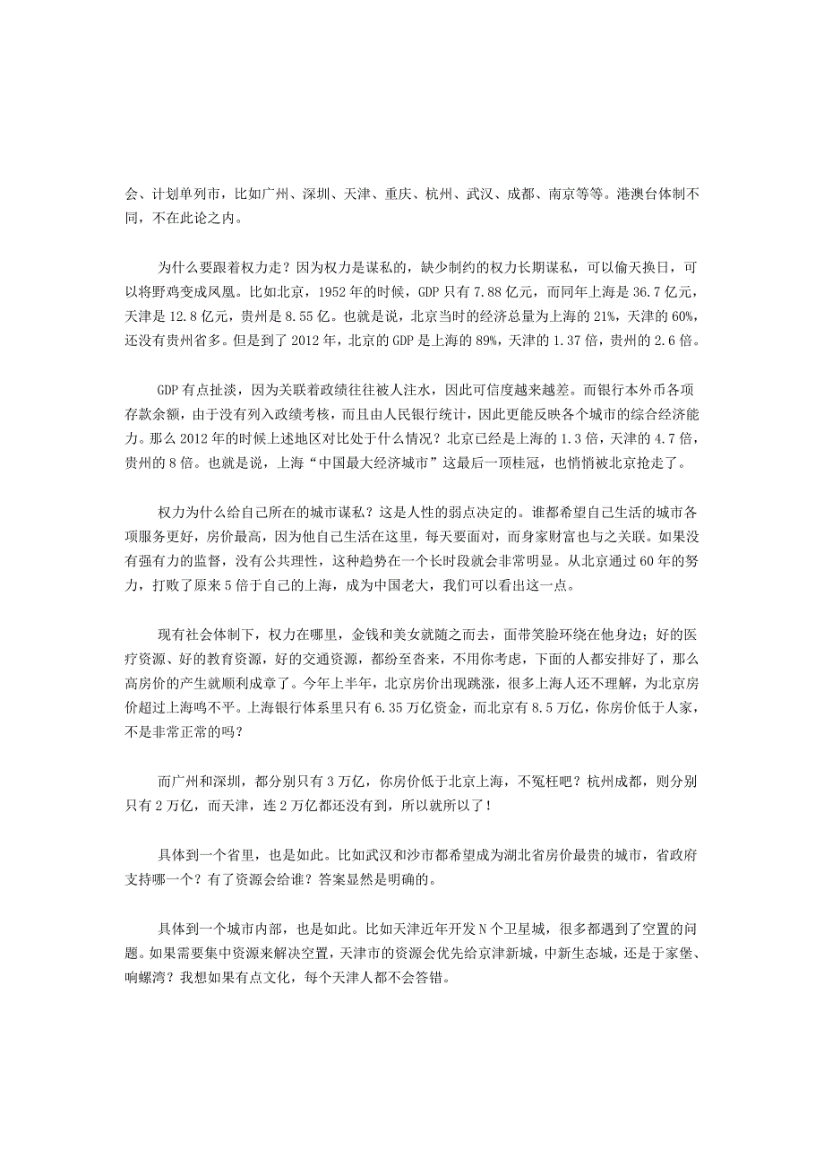 不想赔钱看过来六个必须牢记的买房原则_第2页