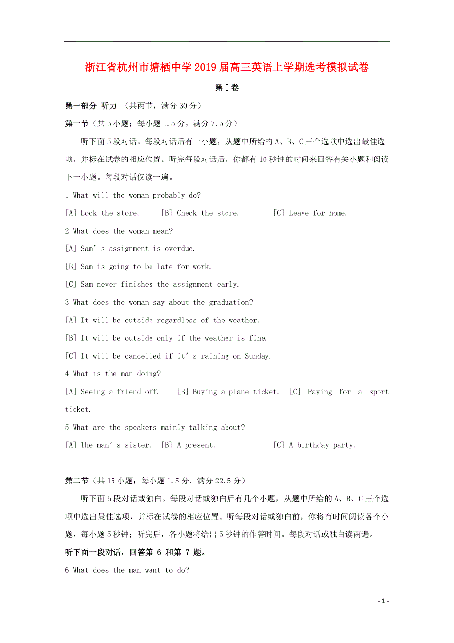 浙江省杭州市塘栖中学2019届高三英语上学期选考模拟试卷_第1页