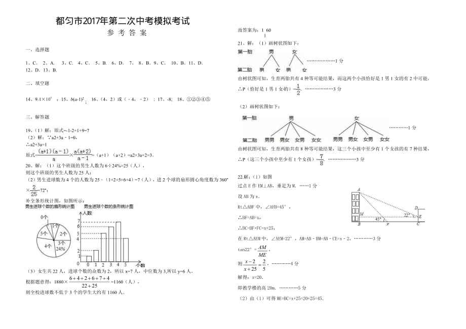 贵州始匀市2017届九年级数学第二次模拟试题pdf201705221107_第3页