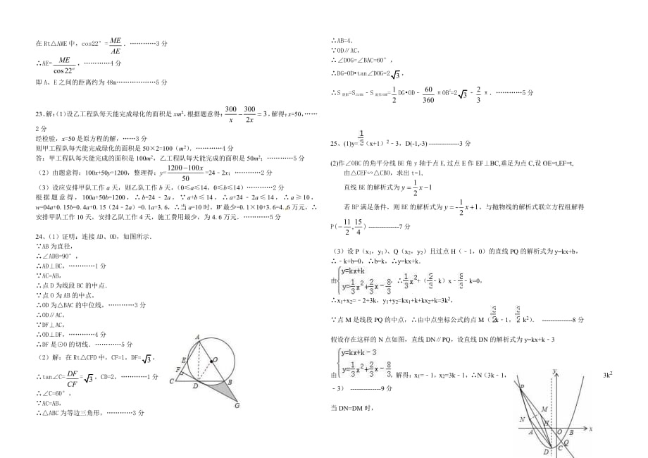 贵州始匀市2017届九年级数学第二次模拟试题pdf201705221107_第4页